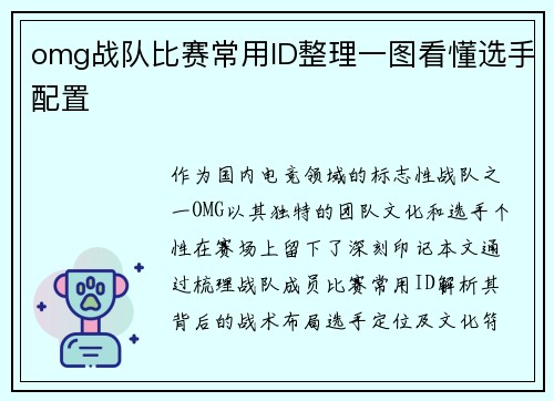 omg战队比赛常用ID整理一图看懂选手配置