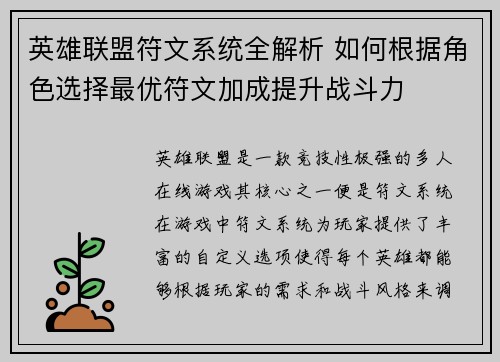 英雄联盟符文系统全解析 如何根据角色选择最优符文加成提升战斗力
