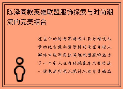 陈泽同款英雄联盟服饰探索与时尚潮流的完美结合