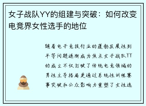 女子战队YY的组建与突破：如何改变电竞界女性选手的地位