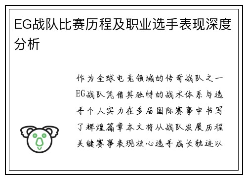 EG战队比赛历程及职业选手表现深度分析
