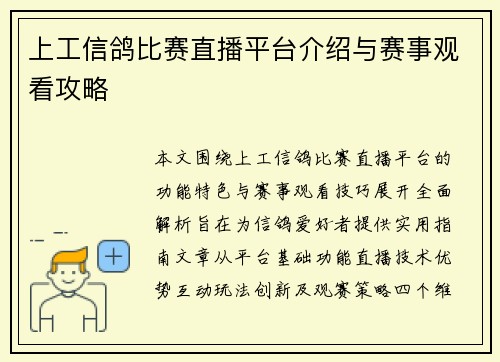 上工信鸽比赛直播平台介绍与赛事观看攻略