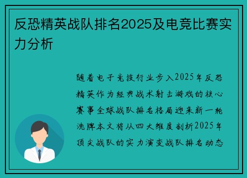 反恐精英战队排名2025及电竞比赛实力分析